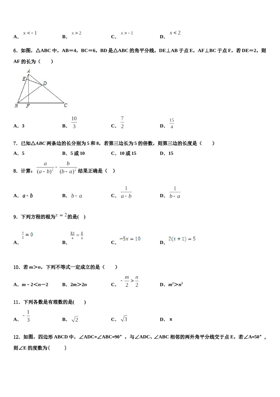 2024届重庆市第十八中学七下数学期末质量检测模拟试题含解析.doc_第2页