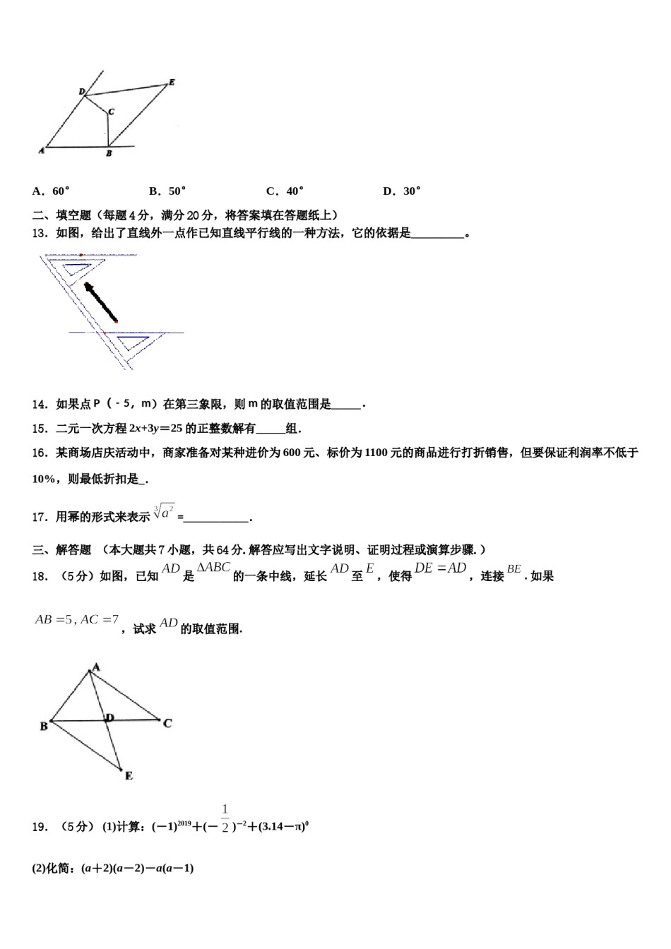 2024届重庆市第十八中学七下数学期末质量检测模拟试题含解析.doc_第3页