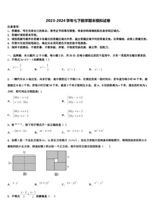 2024届重庆市第十八中学七下数学期末质量检测模拟试题含解析.doc