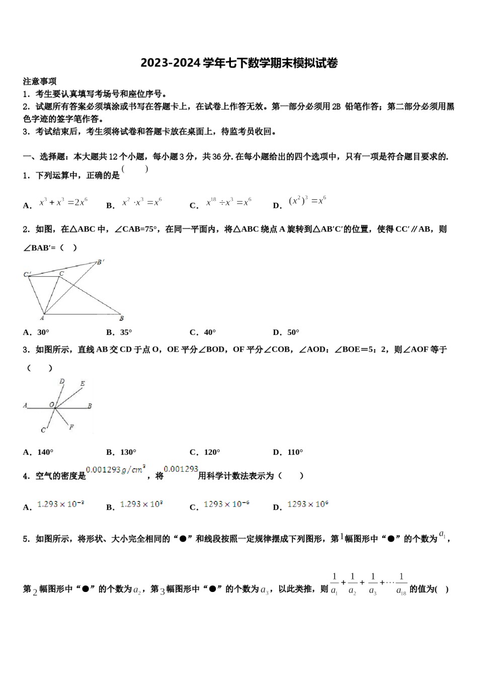 2024届重庆市荣昌区七年级数学第二学期期末统考试题含解析.doc_第1页