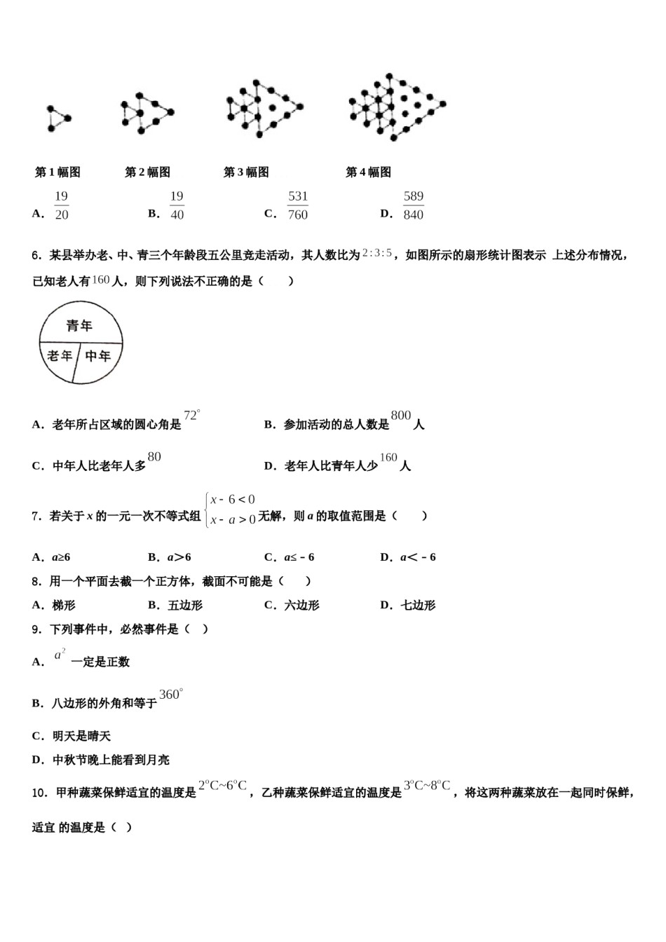 2024届重庆市荣昌区七年级数学第二学期期末统考试题含解析.doc_第2页