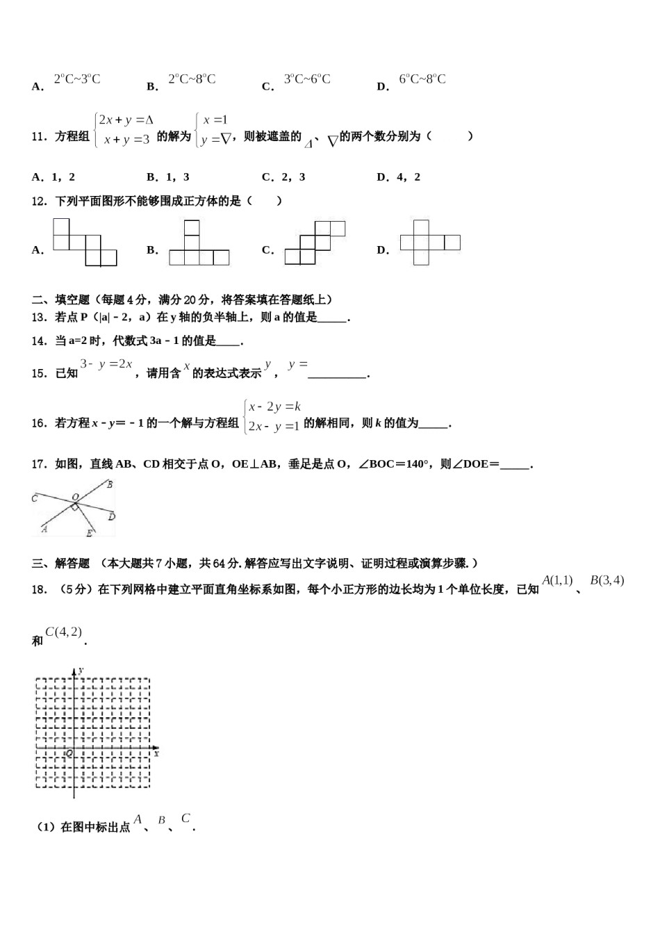 2024届重庆市荣昌区七年级数学第二学期期末统考试题含解析.doc_第3页