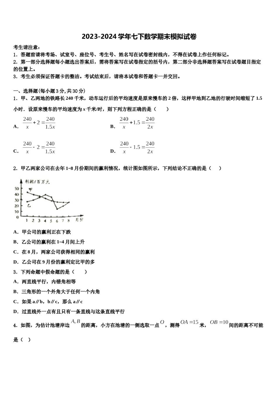 2024届重庆市荣昌区荣隆镇初级中学数学七下期末监测模拟试题含解析.doc_第1页