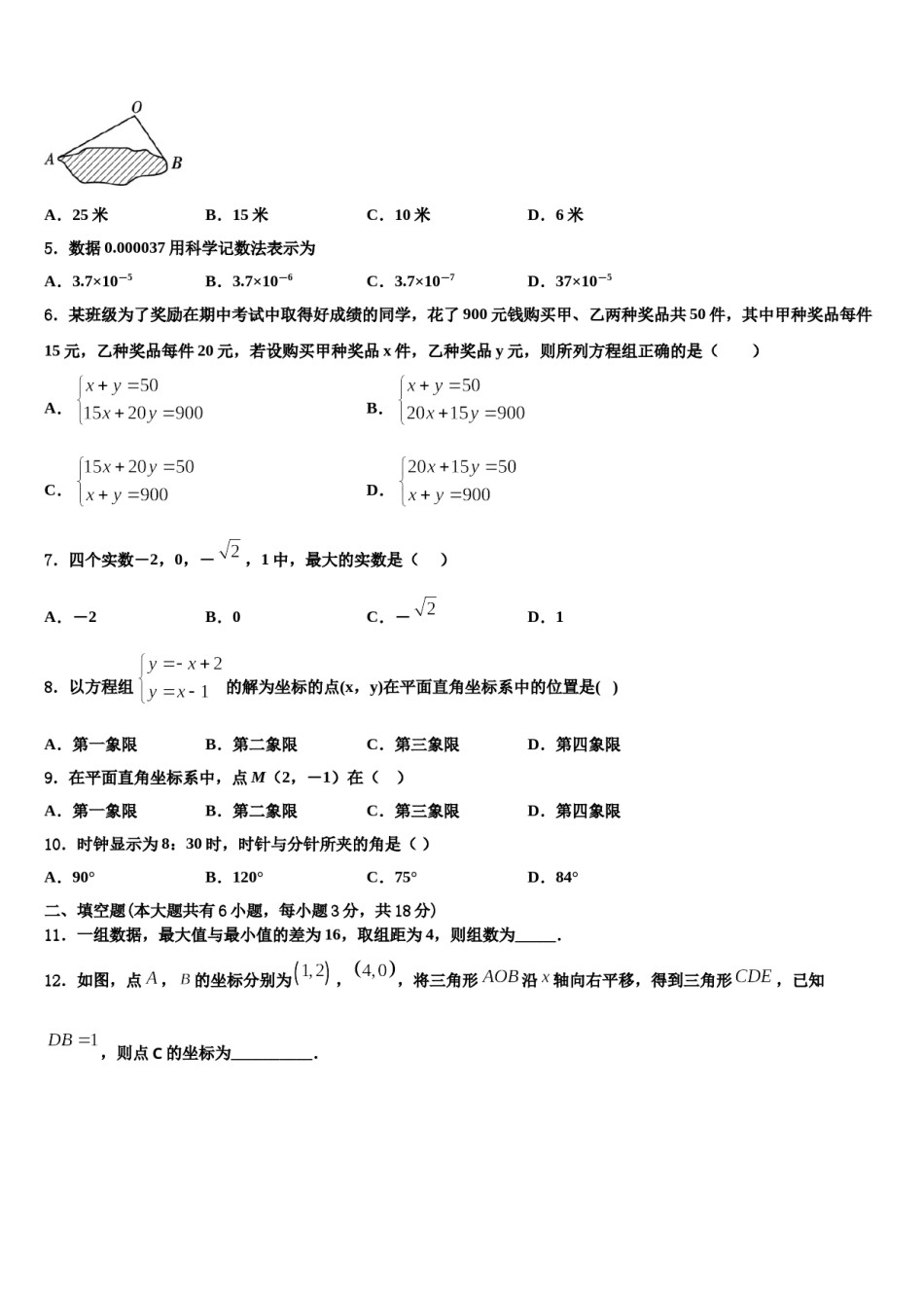 2024届重庆市荣昌区荣隆镇初级中学数学七下期末监测模拟试题含解析.doc_第2页