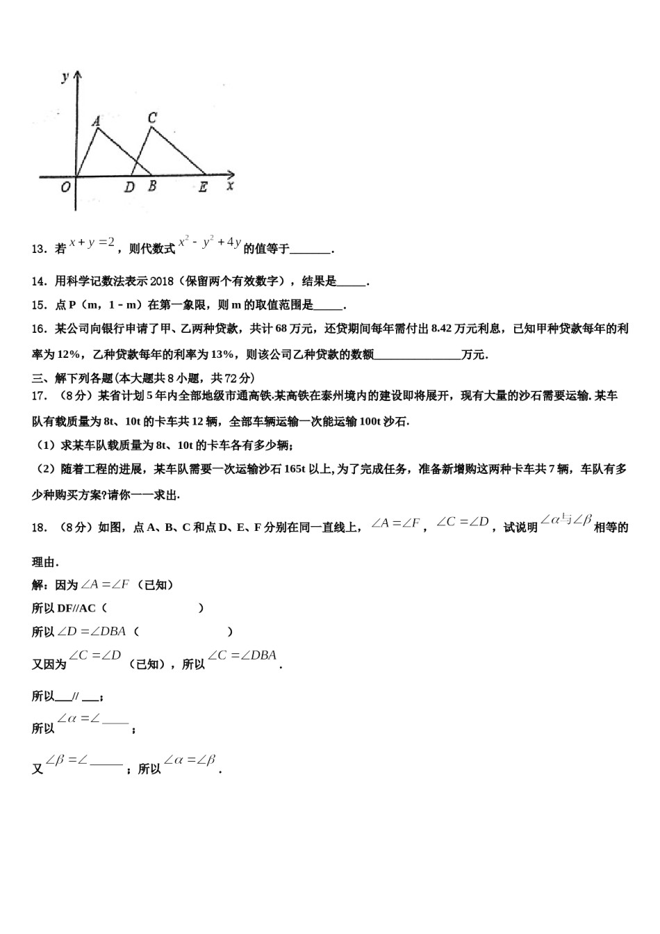 2024届重庆市荣昌区荣隆镇初级中学数学七下期末监测模拟试题含解析.doc_第3页
