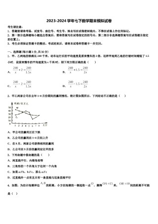 2024届重庆市荣昌区荣隆镇初级中学数学七下期末监测模拟试题含解析.doc