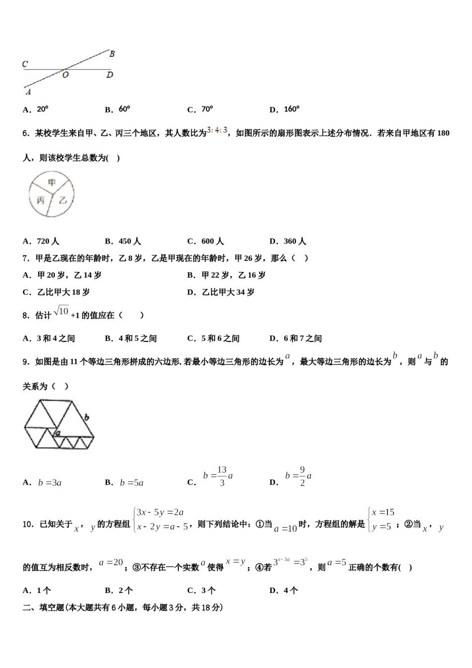 2024届重庆市西南大学附属中学数学七下期末质量检测模拟试题含解析.doc_第2页
