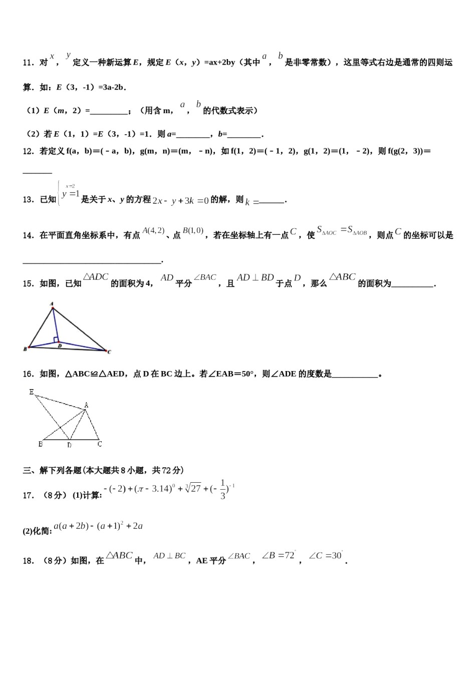 2024届重庆市西南大学附属中学数学七下期末质量检测模拟试题含解析.doc_第3页