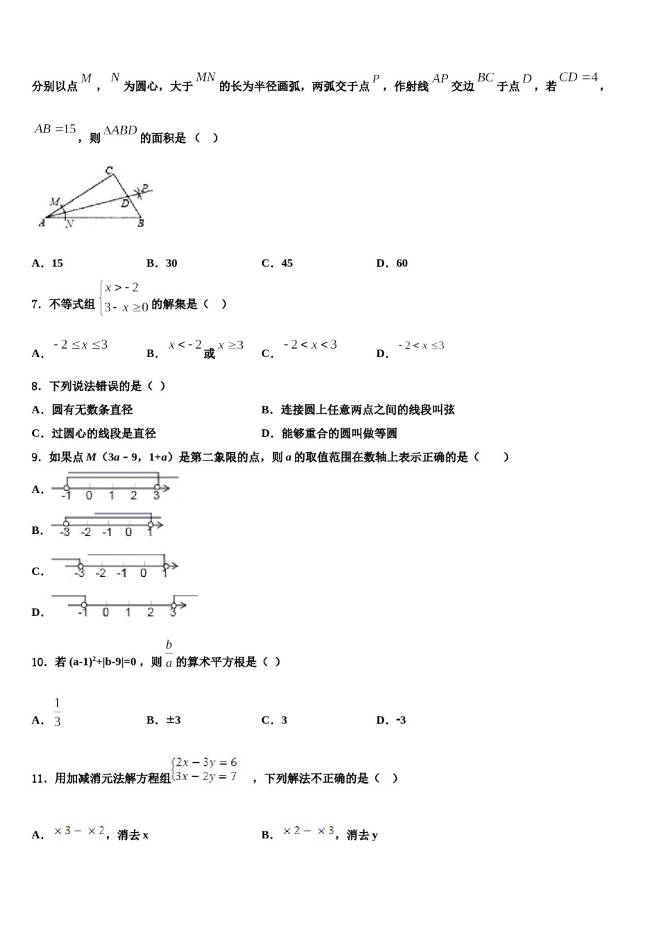 2024届重庆市西南大附属中学数学七下期末统考模拟试题含解析.doc_第2页