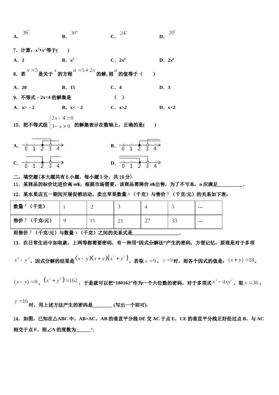 2024届重庆市长寿区名校七下数学期末监测试题含解析.doc_第2页