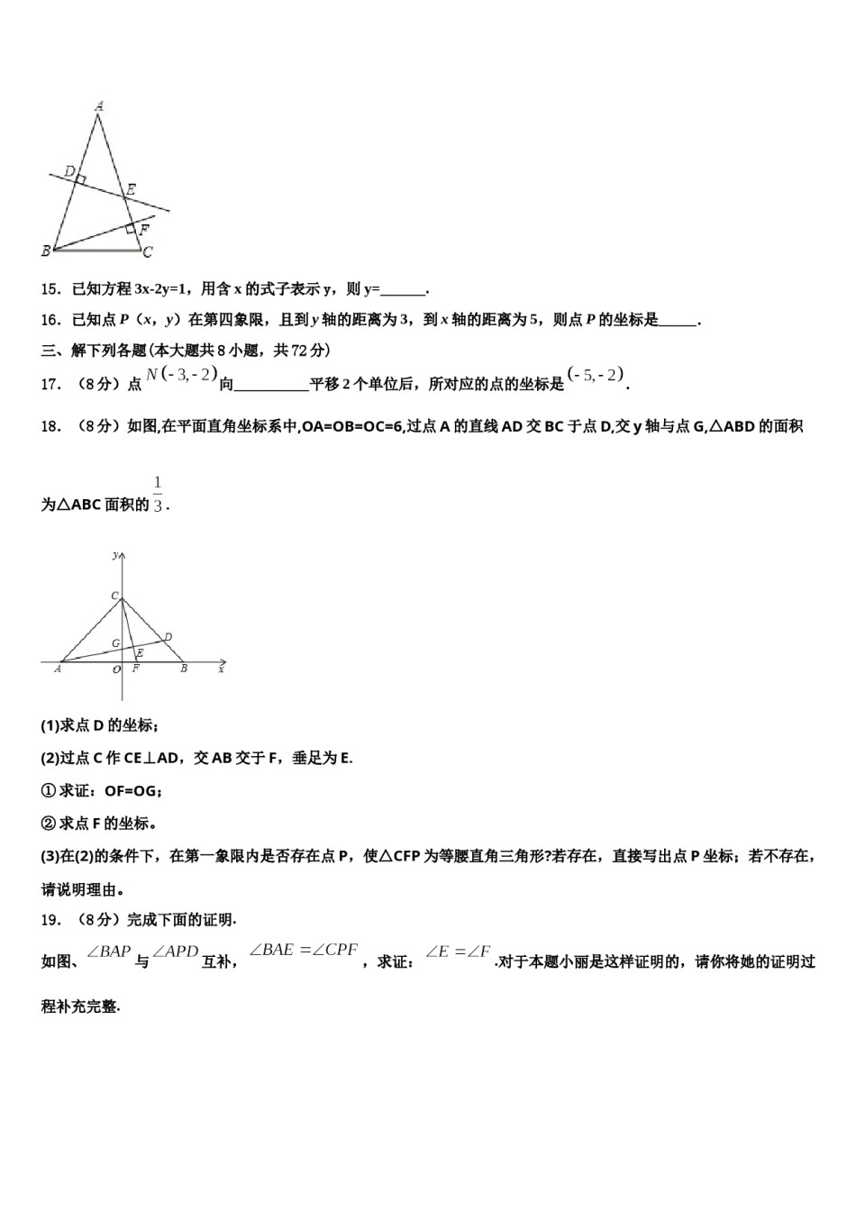 2024届重庆市长寿区名校七下数学期末监测试题含解析.doc_第3页