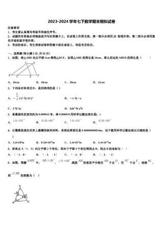 2024届重庆市长寿区名校七下数学期末监测试题含解析.doc