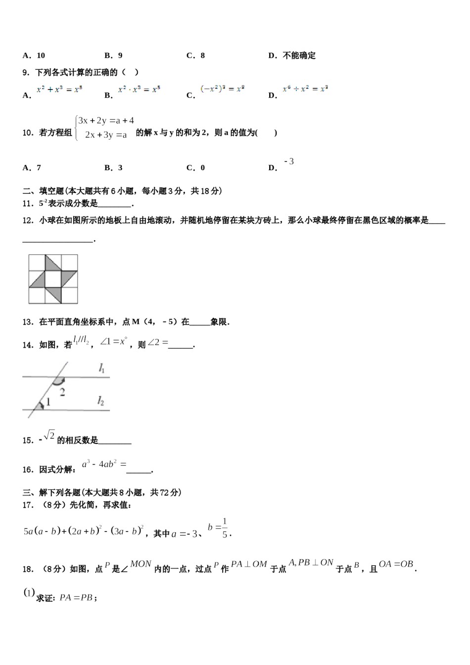 2024届重庆市（六校联考）七下数学期末经典模拟试题含解析.doc_第2页