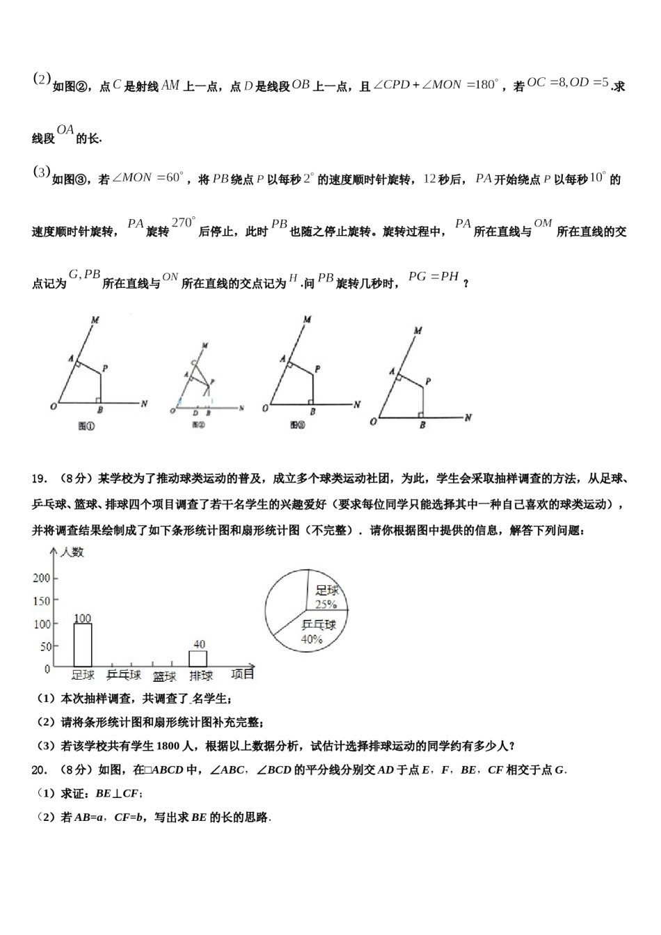 2024届重庆市（六校联考）七下数学期末经典模拟试题含解析.doc_第3页