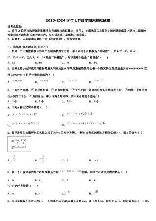 2024届重庆市（六校联考）七下数学期末经典模拟试题含解析.doc