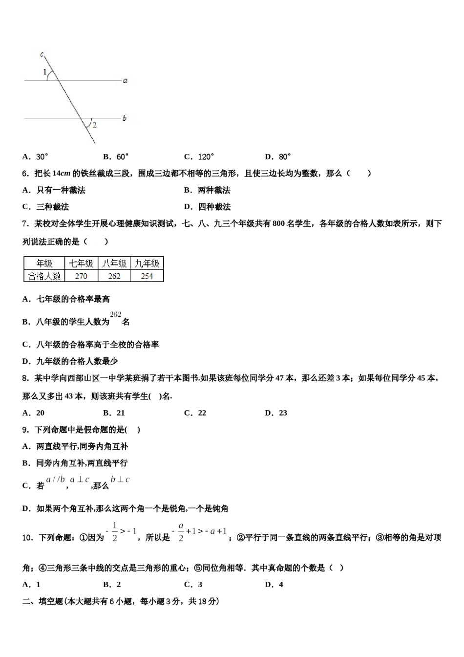 2024届重庆第二外国语学校七下数学期末质量检测模拟试题含解析.doc_第2页