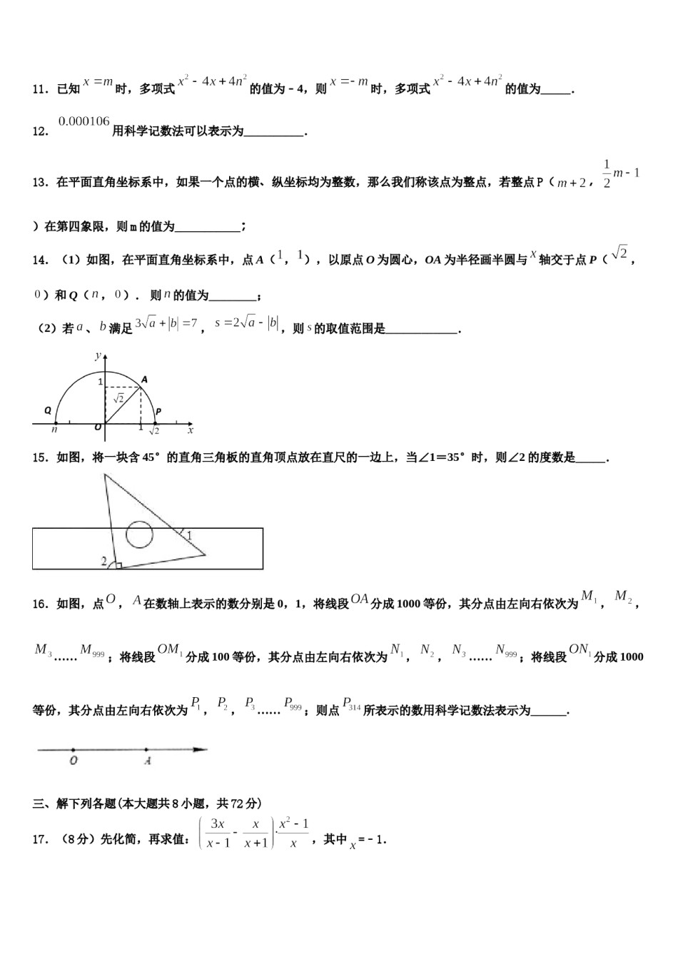 2024届重庆第二外国语学校七下数学期末质量检测模拟试题含解析.doc_第3页
