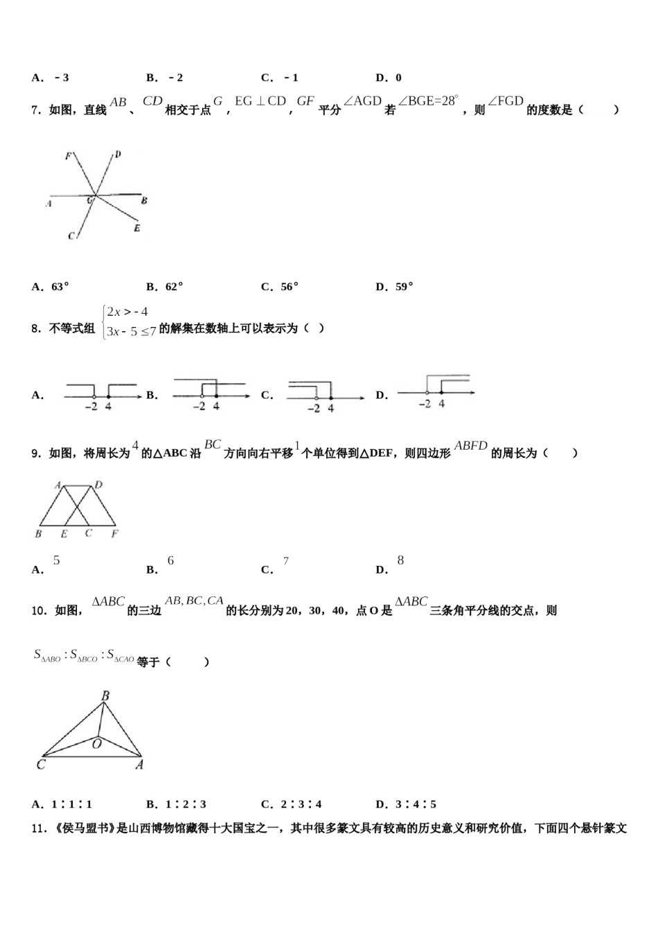 2024届重庆綦江南川巴县七年级数学第二学期期末检测模拟试题含解析.doc_第2页
