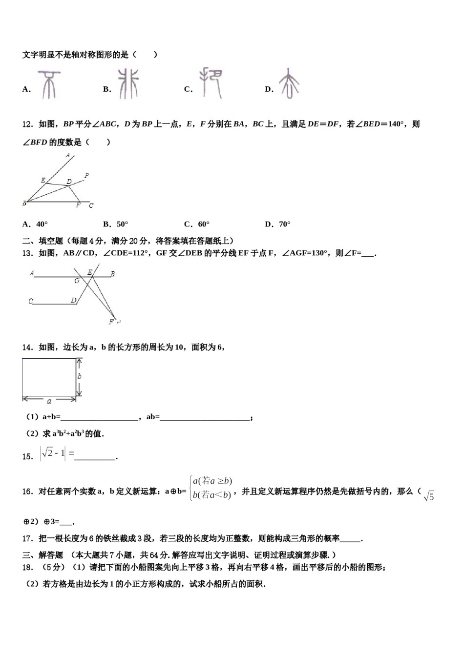 2024届重庆綦江南川巴县七年级数学第二学期期末检测模拟试题含解析.doc_第3页