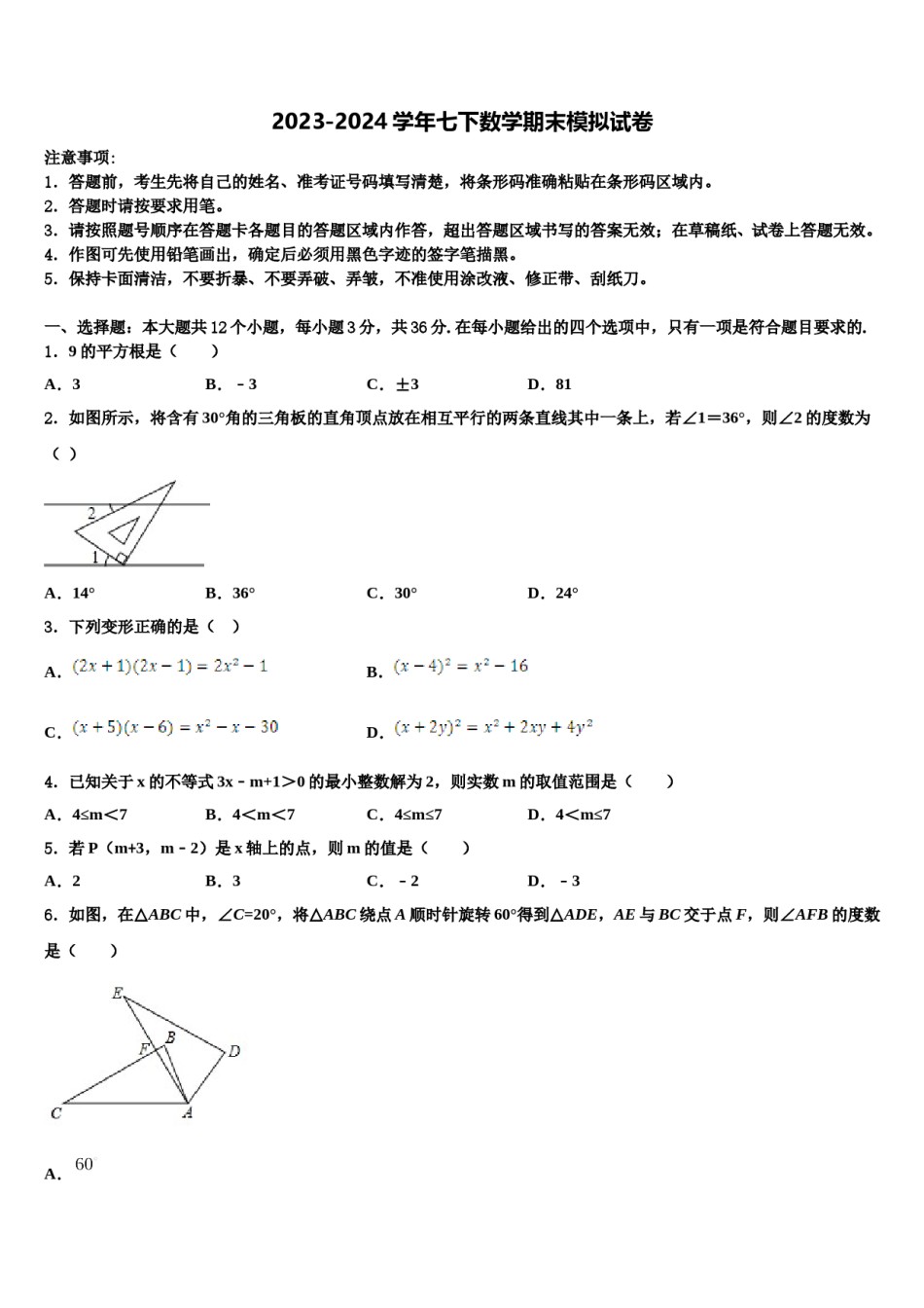 2024届铜陵市重点中学七年级数学第二学期期末监测试题含解析.doc_第1页
