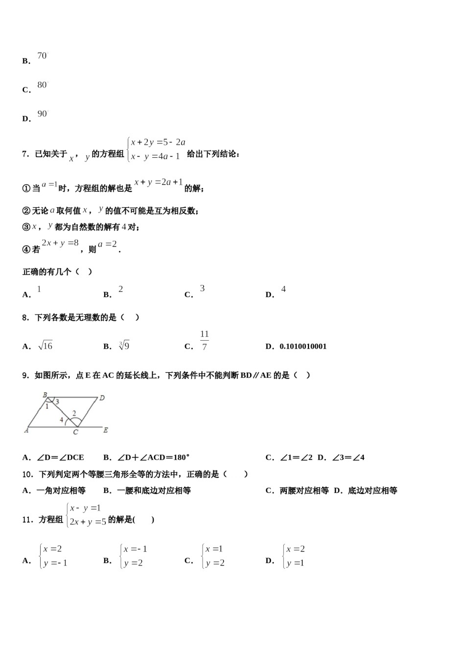 2024届铜陵市重点中学七年级数学第二学期期末监测试题含解析.doc_第2页