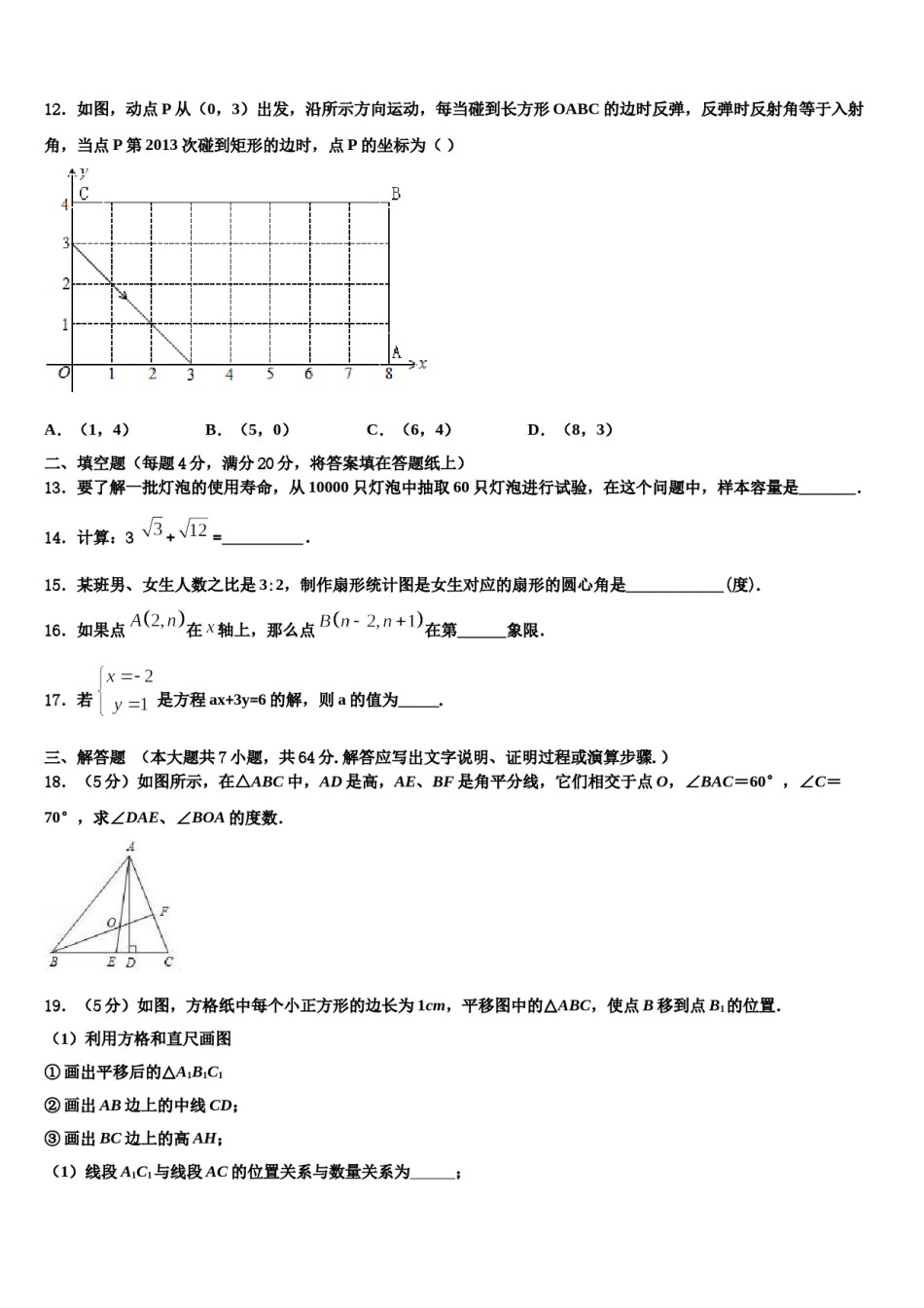 2024届铜陵市重点中学七年级数学第二学期期末监测试题含解析.doc_第3页