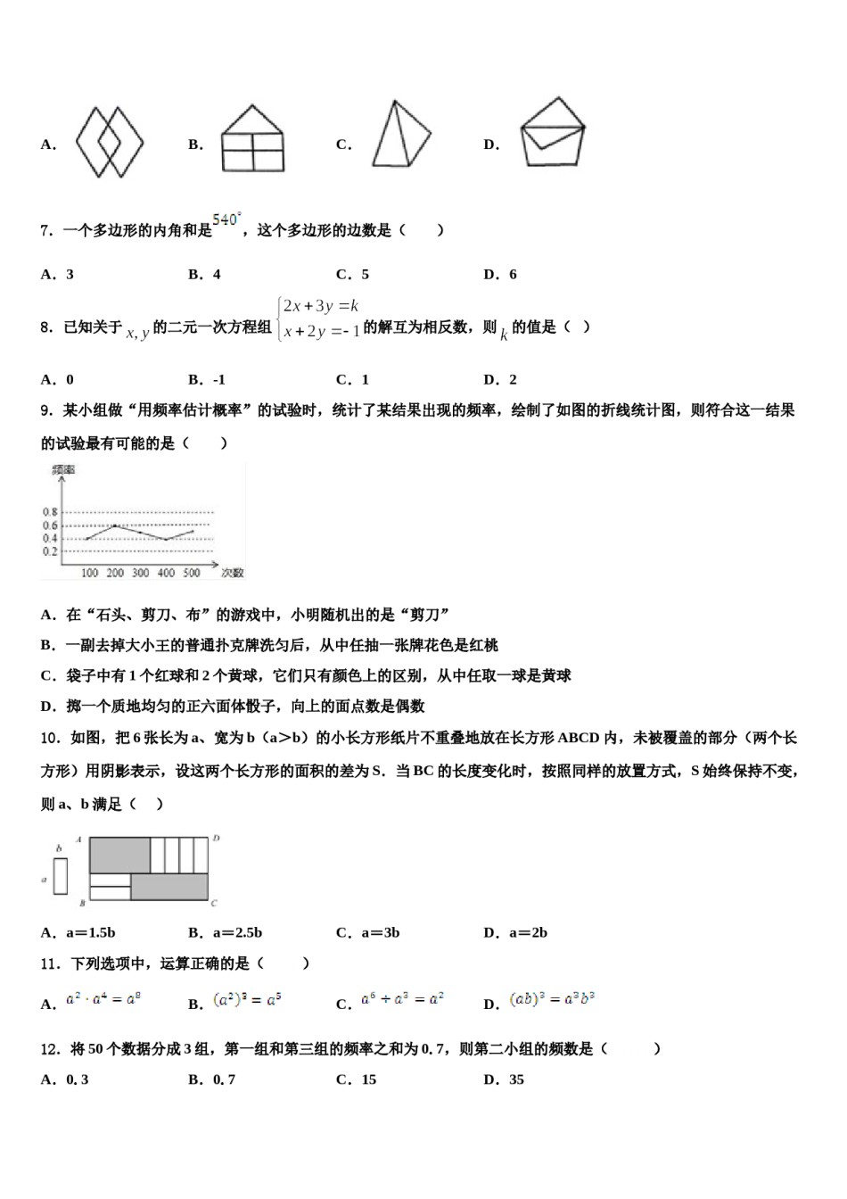 2024届锦州市重点中学七年级数学第二学期期末统考模拟试题含解析.doc_第2页