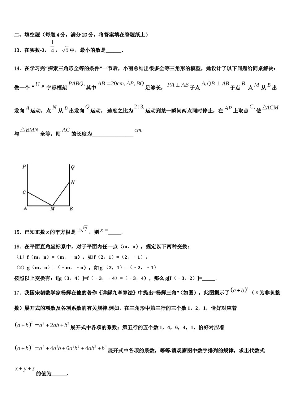 2024届锦州市重点中学七年级数学第二学期期末统考模拟试题含解析.doc_第3页