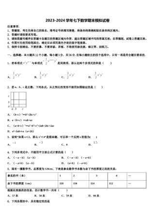 2024届锦州市重点中学七年级数学第二学期期末统考模拟试题含解析.doc