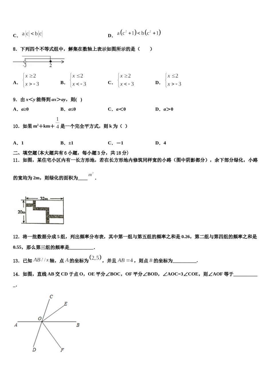 2024届长春市新朝阳实验学校七年级数学第二学期期末检测试题含解析.doc_第2页