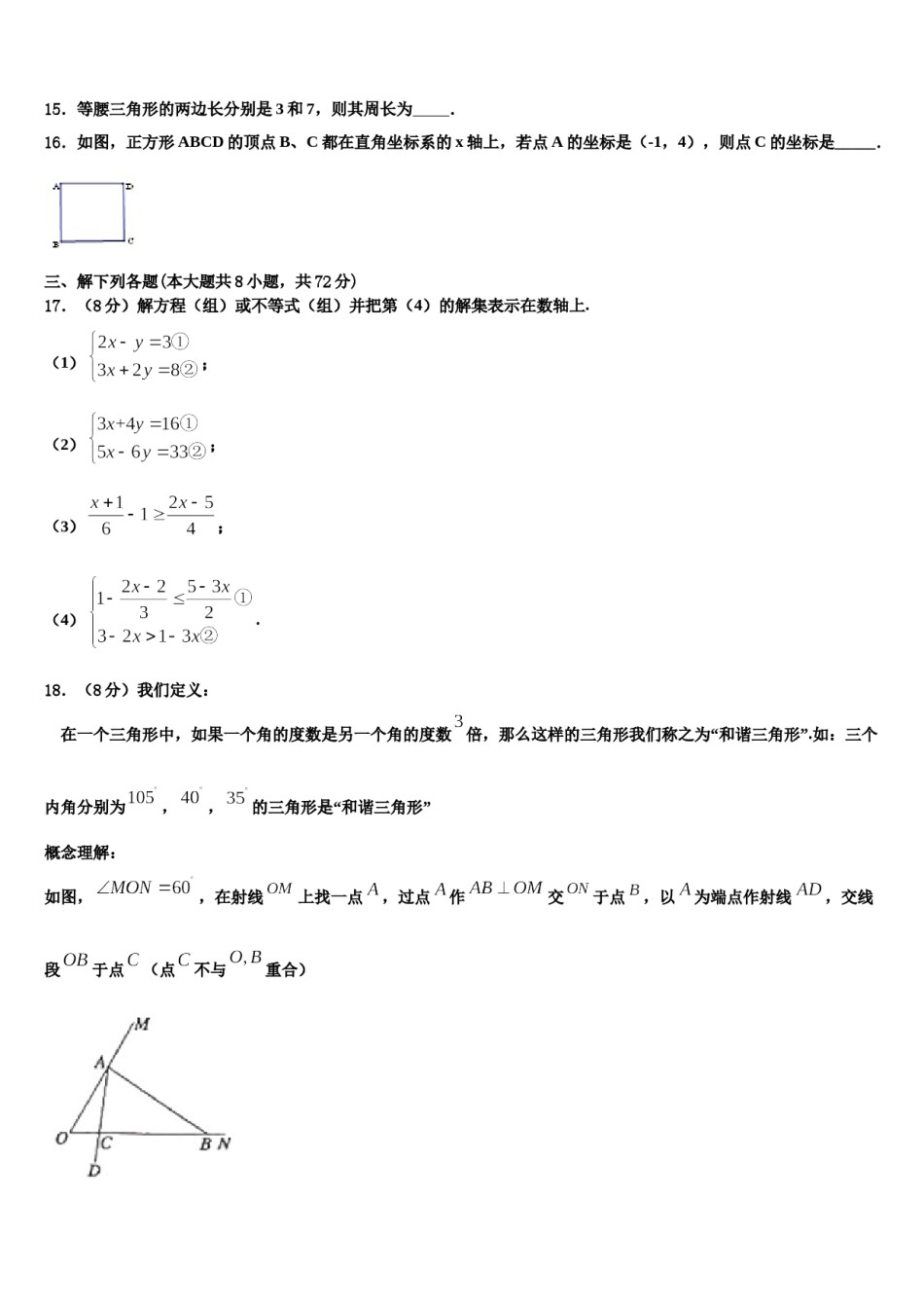 2024届长春市新朝阳实验学校七年级数学第二学期期末检测试题含解析.doc_第3页