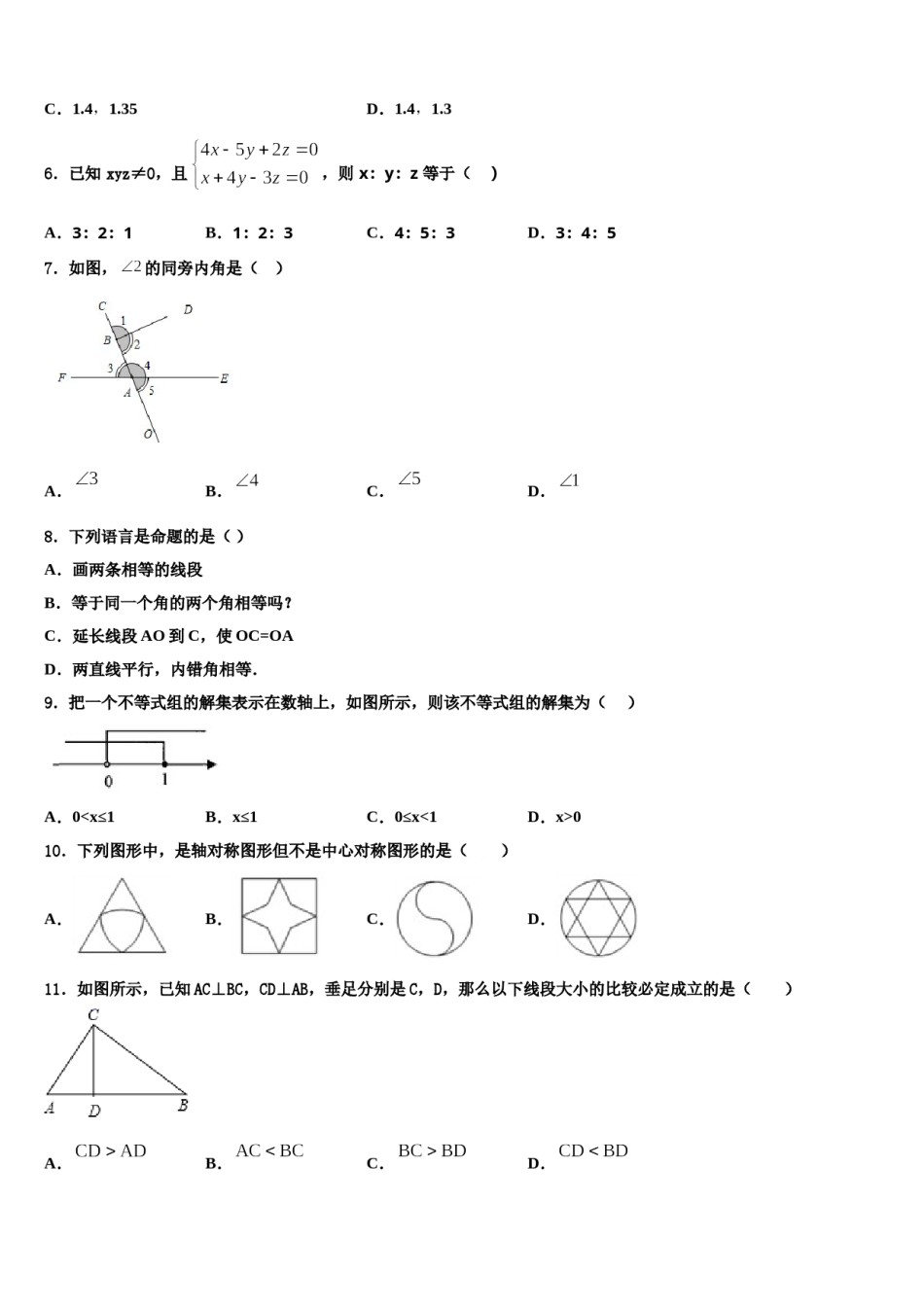 2024届长沙市七年级数学第二学期期末达标检测试题含解析.doc_第2页