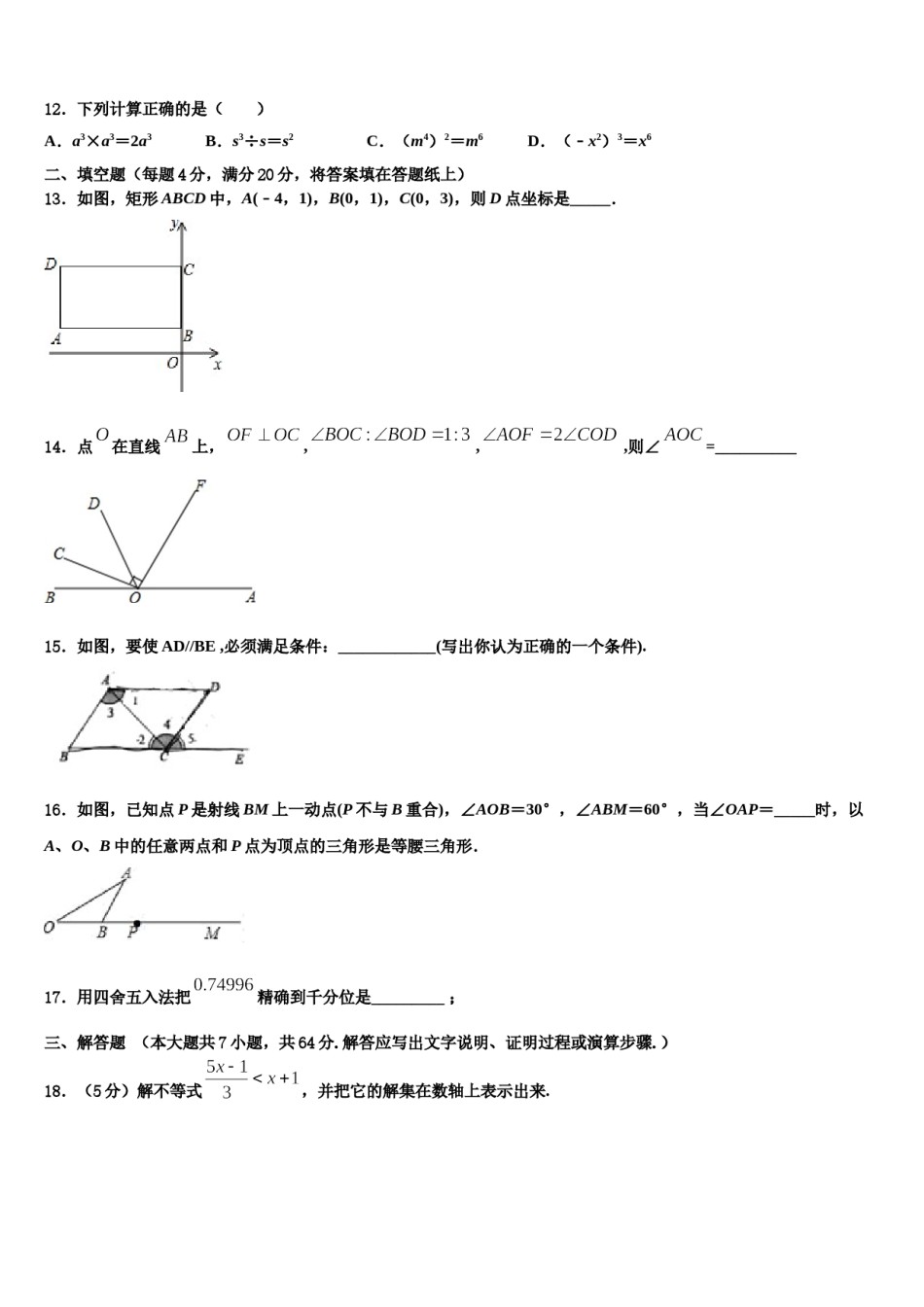2024届长沙市七年级数学第二学期期末达标检测试题含解析.doc_第3页
