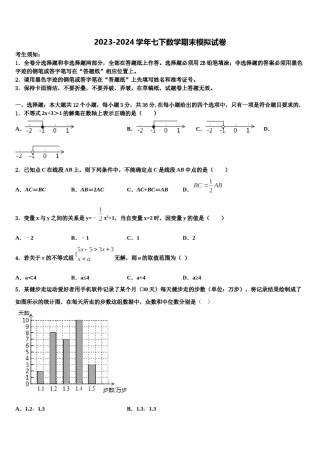 2024届长沙市七年级数学第二学期期末达标检测试题含解析.doc