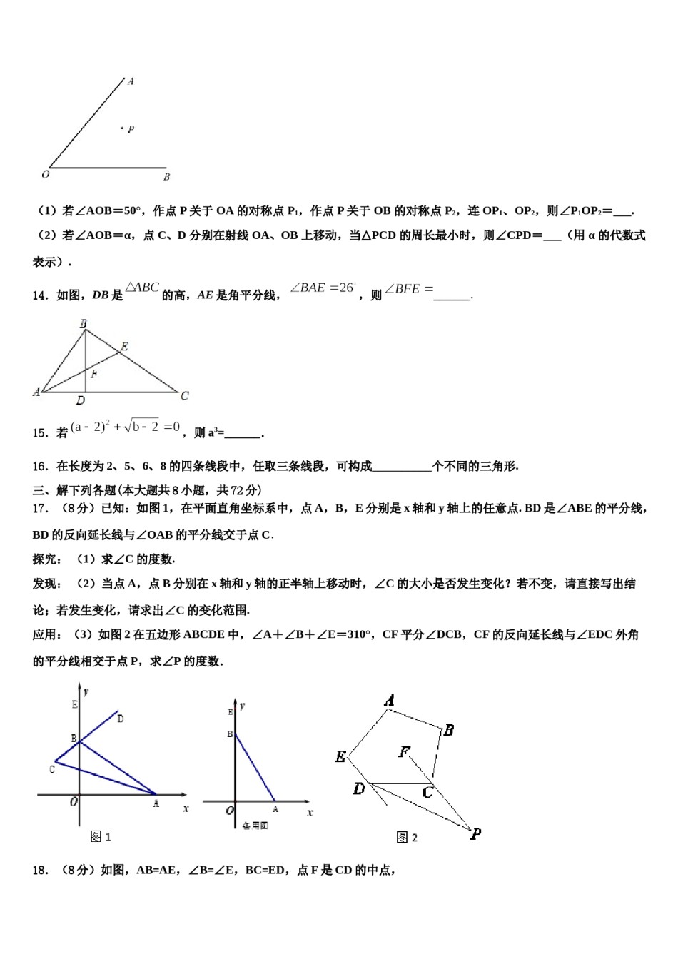 2024届长治市重点中学数学七下期末达标检测模拟试题含解析.doc_第3页