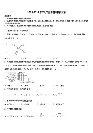 2024届长治市重点中学数学七下期末达标检测模拟试题含解析.doc