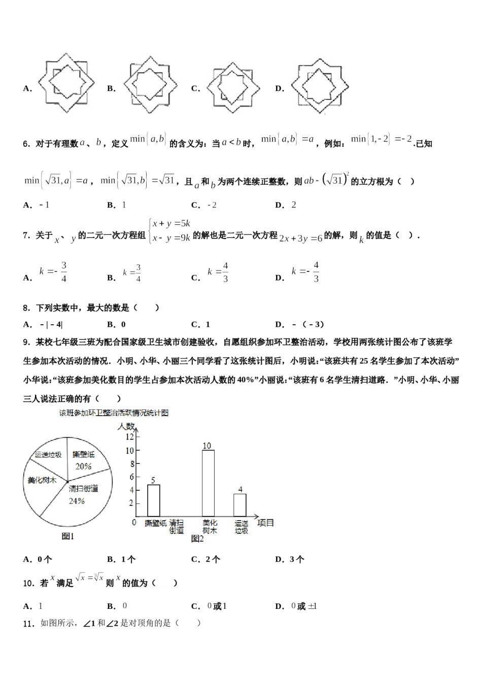 2024届长郡教育集团数学七下期末质量检测模拟试题含解析.doc_第2页