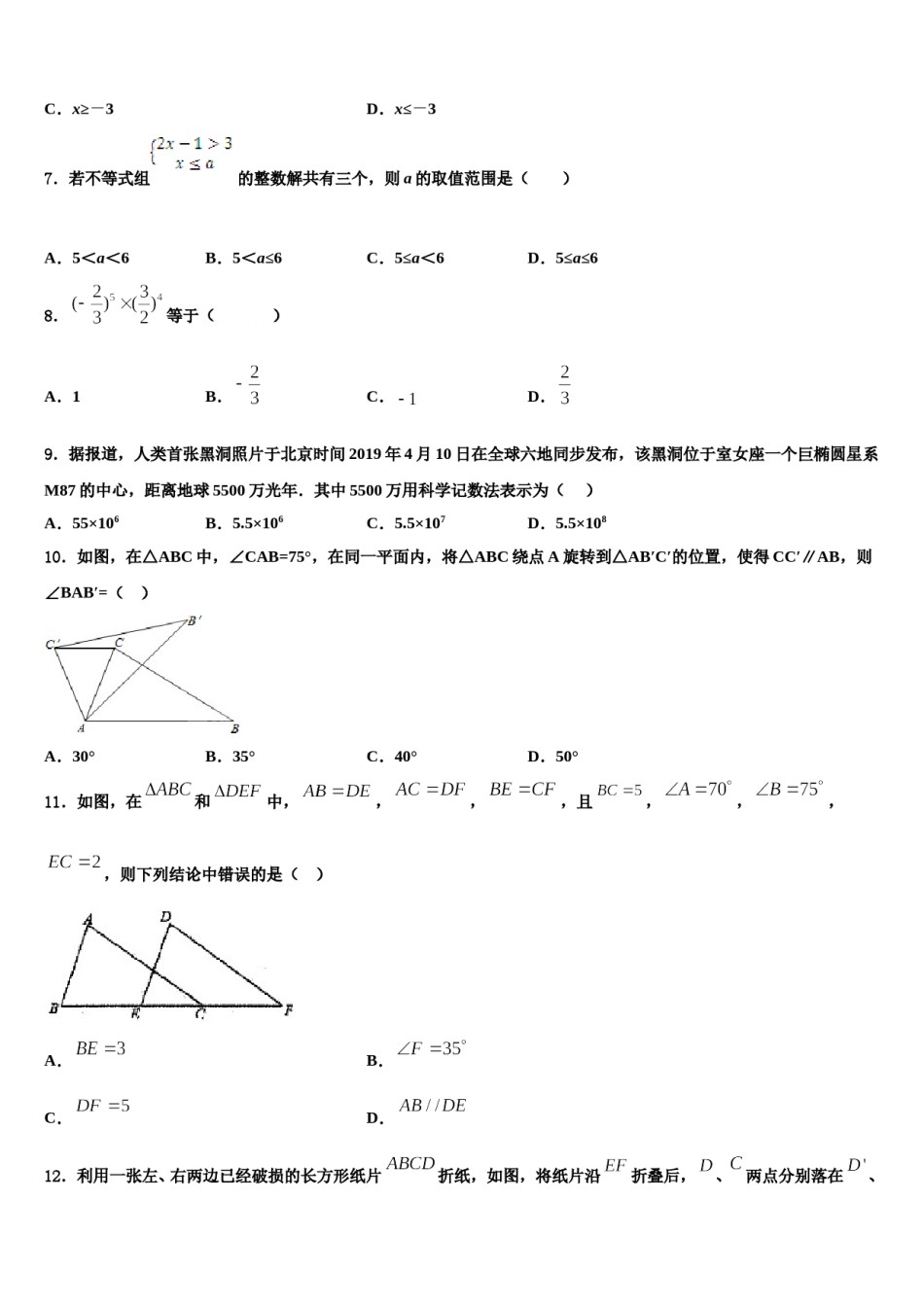 2024届阿里市重点中学七年级数学第二学期期末统考试题含解析.doc_第2页