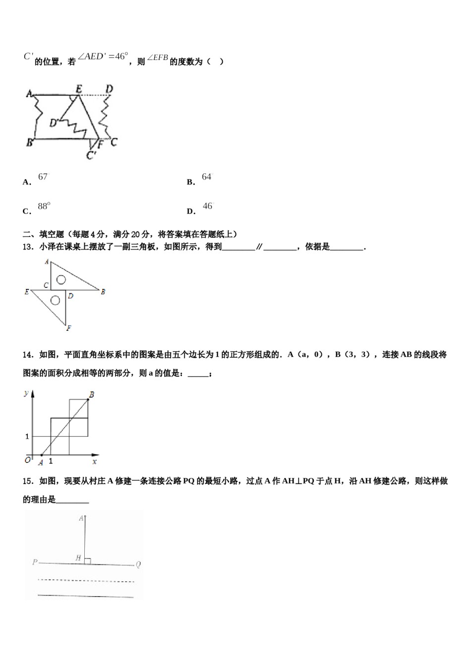 2024届阿里市重点中学七年级数学第二学期期末统考试题含解析.doc_第3页