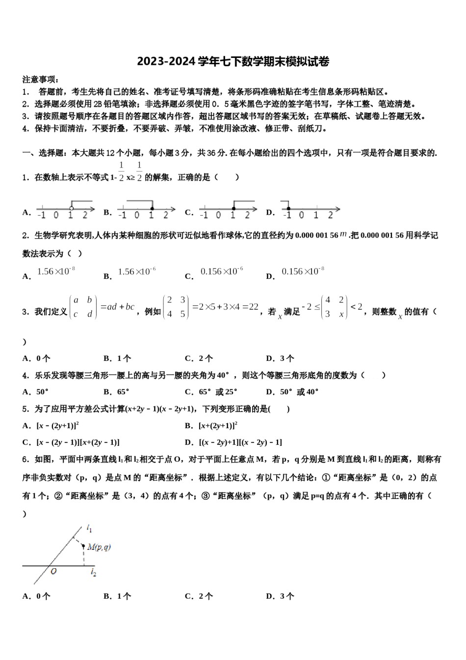 2024届陕西宝鸡渭滨区七下数学期末质量检测模拟试题含解析.doc_第1页