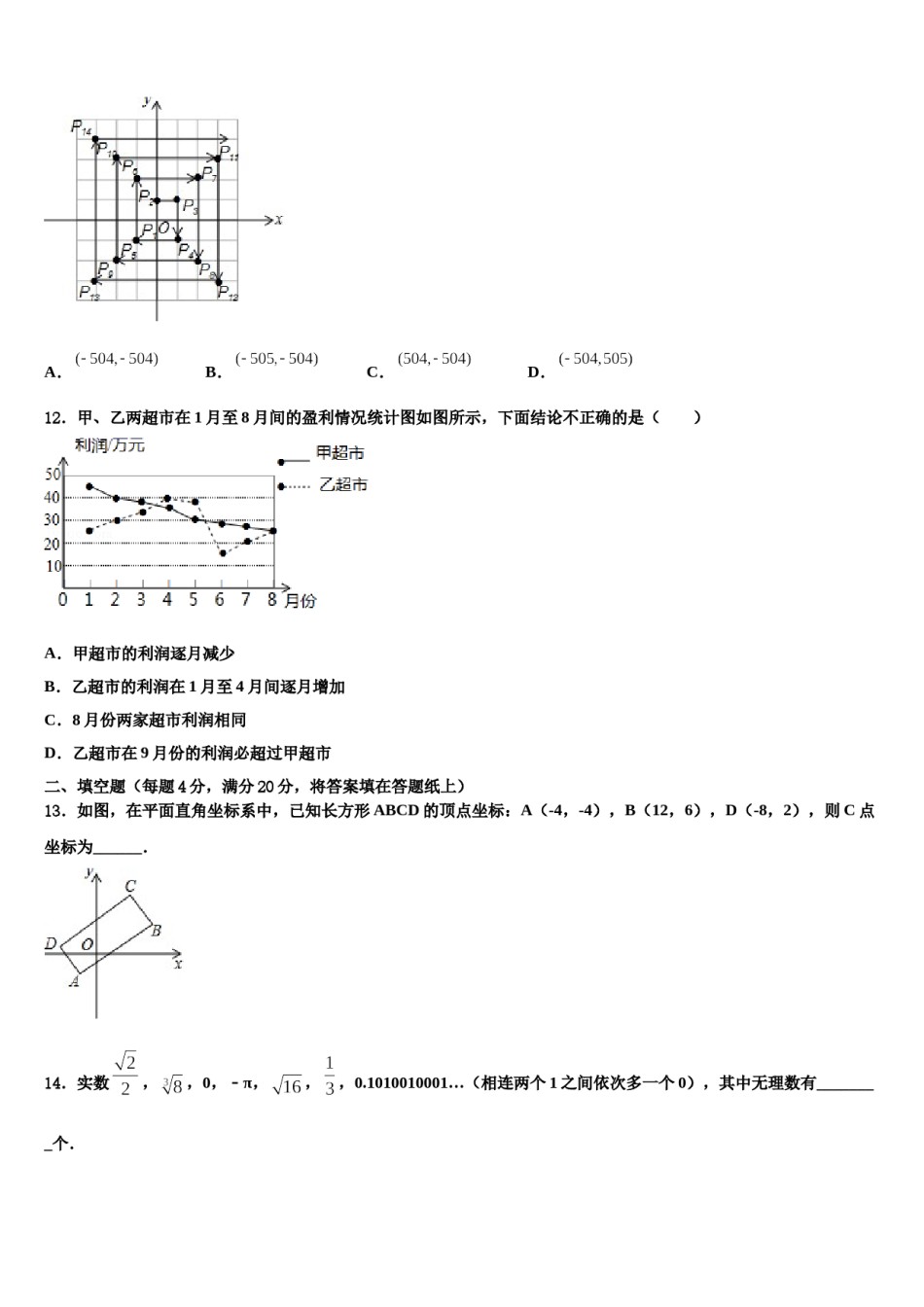 2024届陕西宝鸡渭滨区七下数学期末质量检测模拟试题含解析.doc_第3页