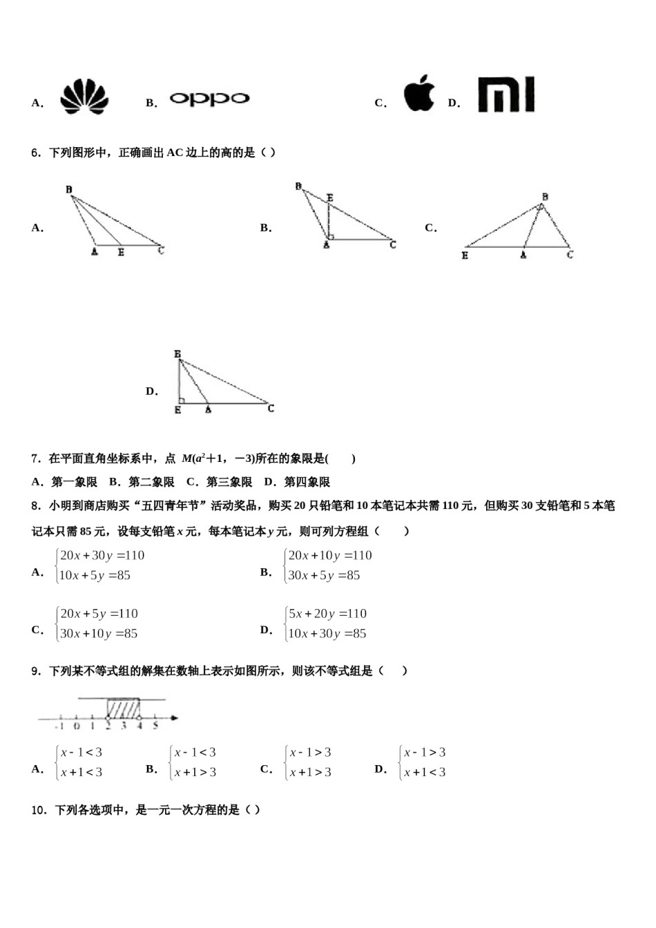 2024届陕西省三原县七年级数学第二学期期末学业水平测试试题含解析.doc_第2页