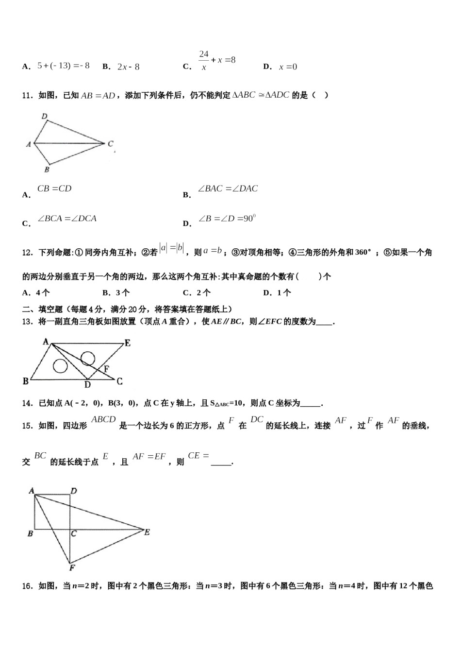 2024届陕西省三原县七年级数学第二学期期末学业水平测试试题含解析.doc_第3页