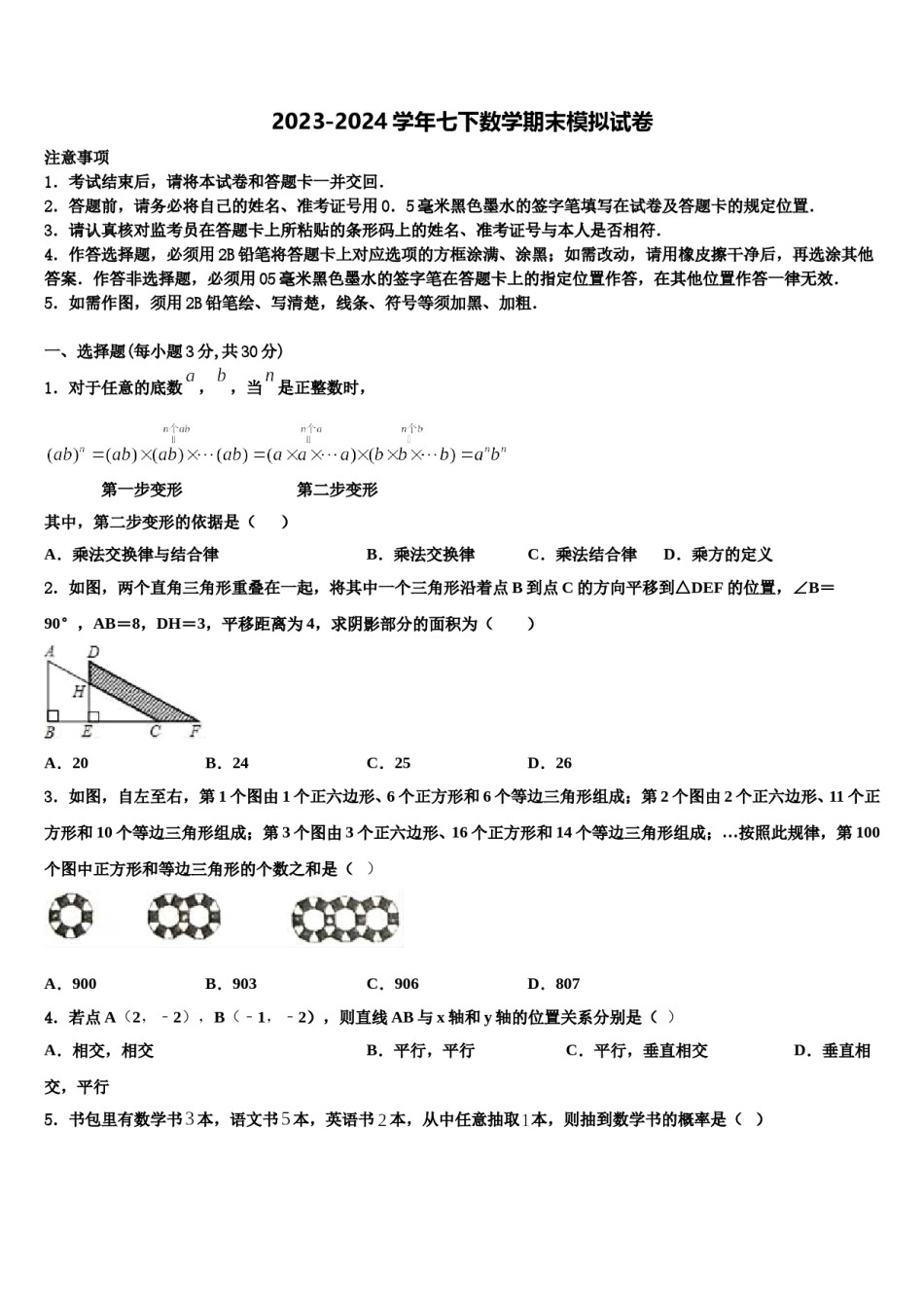 2024届陕西省三原县数学七下期末调研试题含解析.doc_第1页
