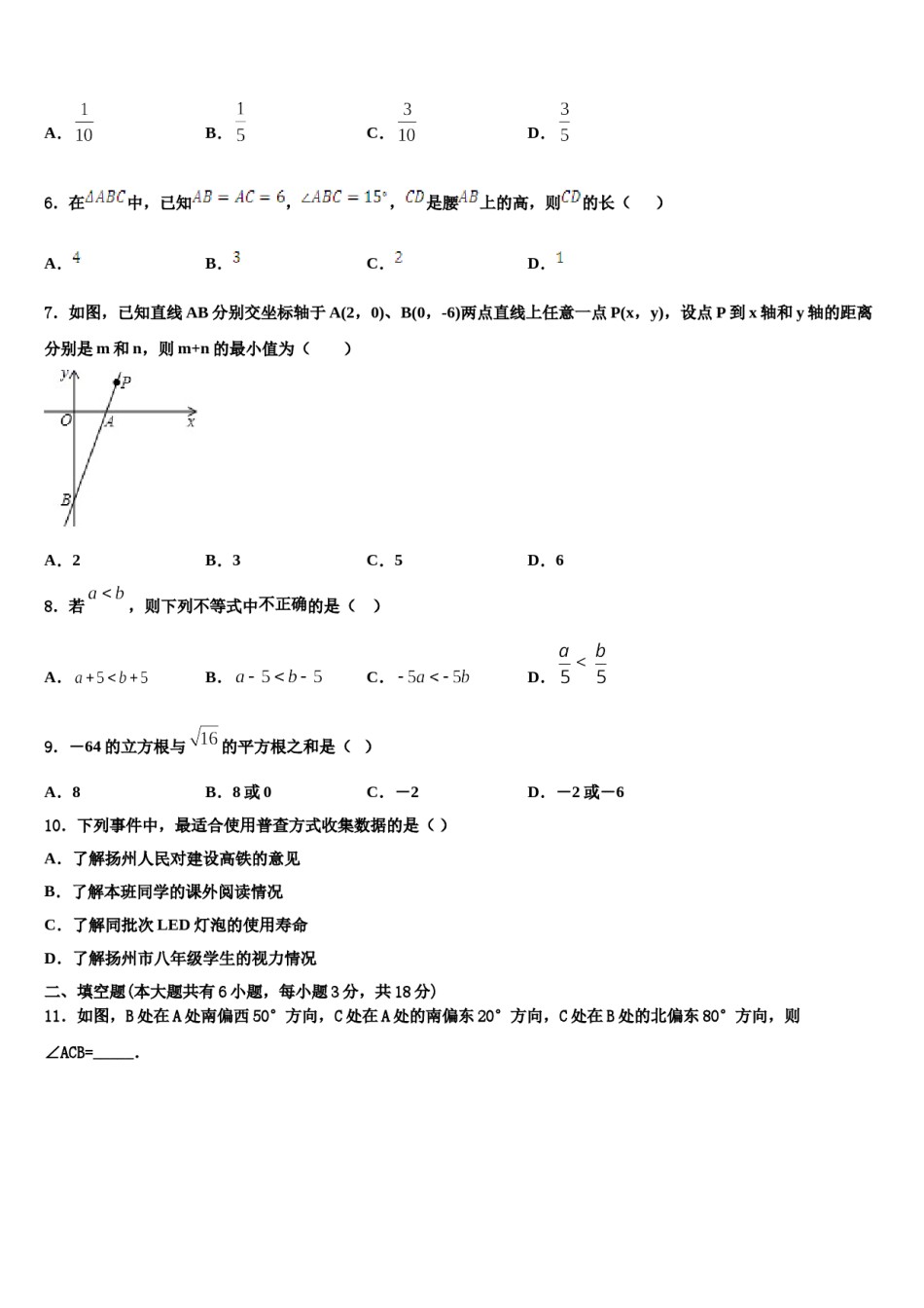 2024届陕西省三原县数学七下期末调研试题含解析.doc_第2页