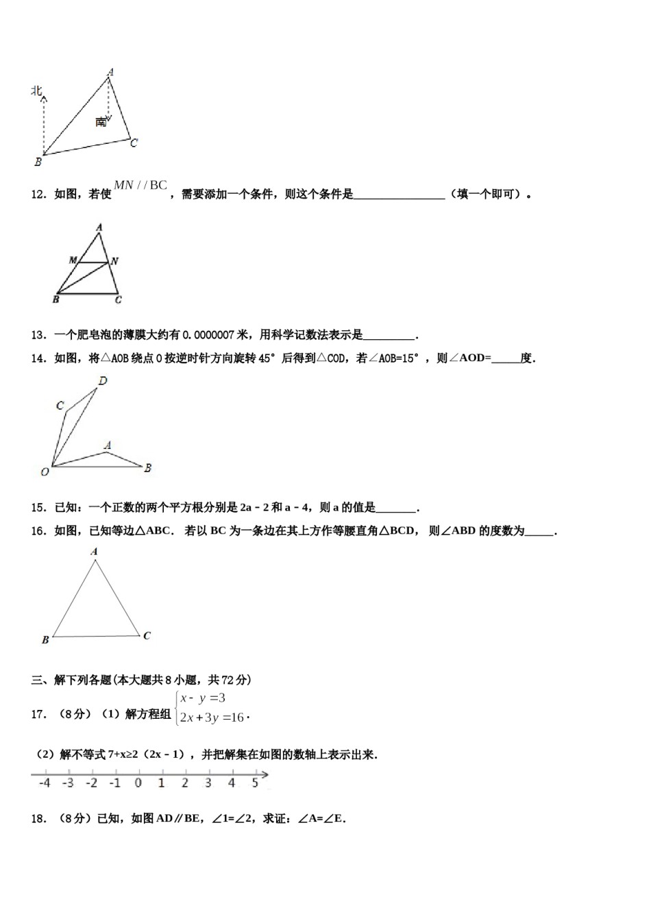 2024届陕西省三原县数学七下期末调研试题含解析.doc_第3页