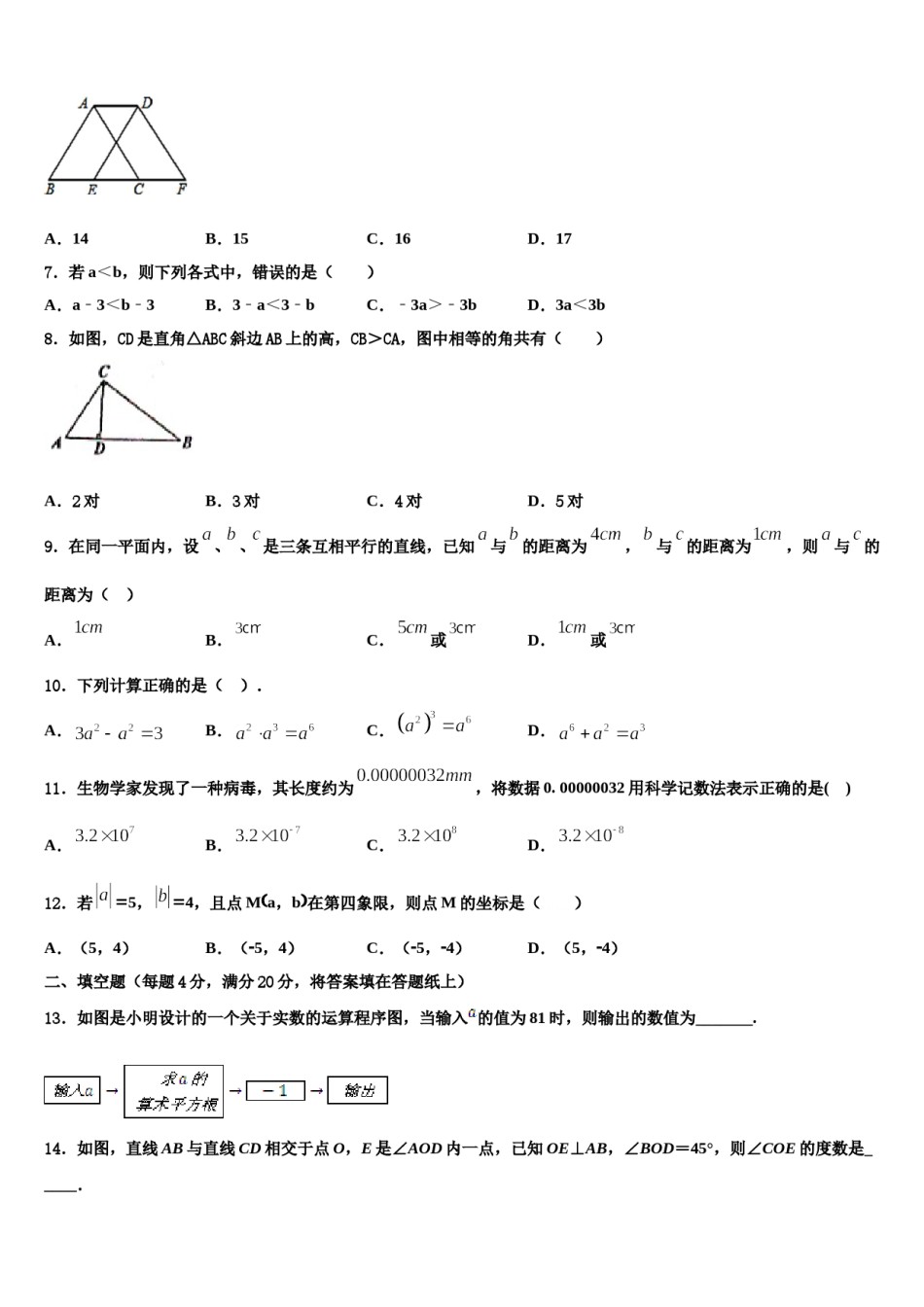 2024届陕西省先电子科技中学数学七下期末学业水平测试试题含解析.doc_第2页