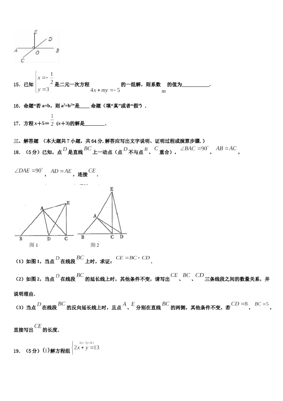 2024届陕西省先电子科技中学数学七下期末学业水平测试试题含解析.doc_第3页