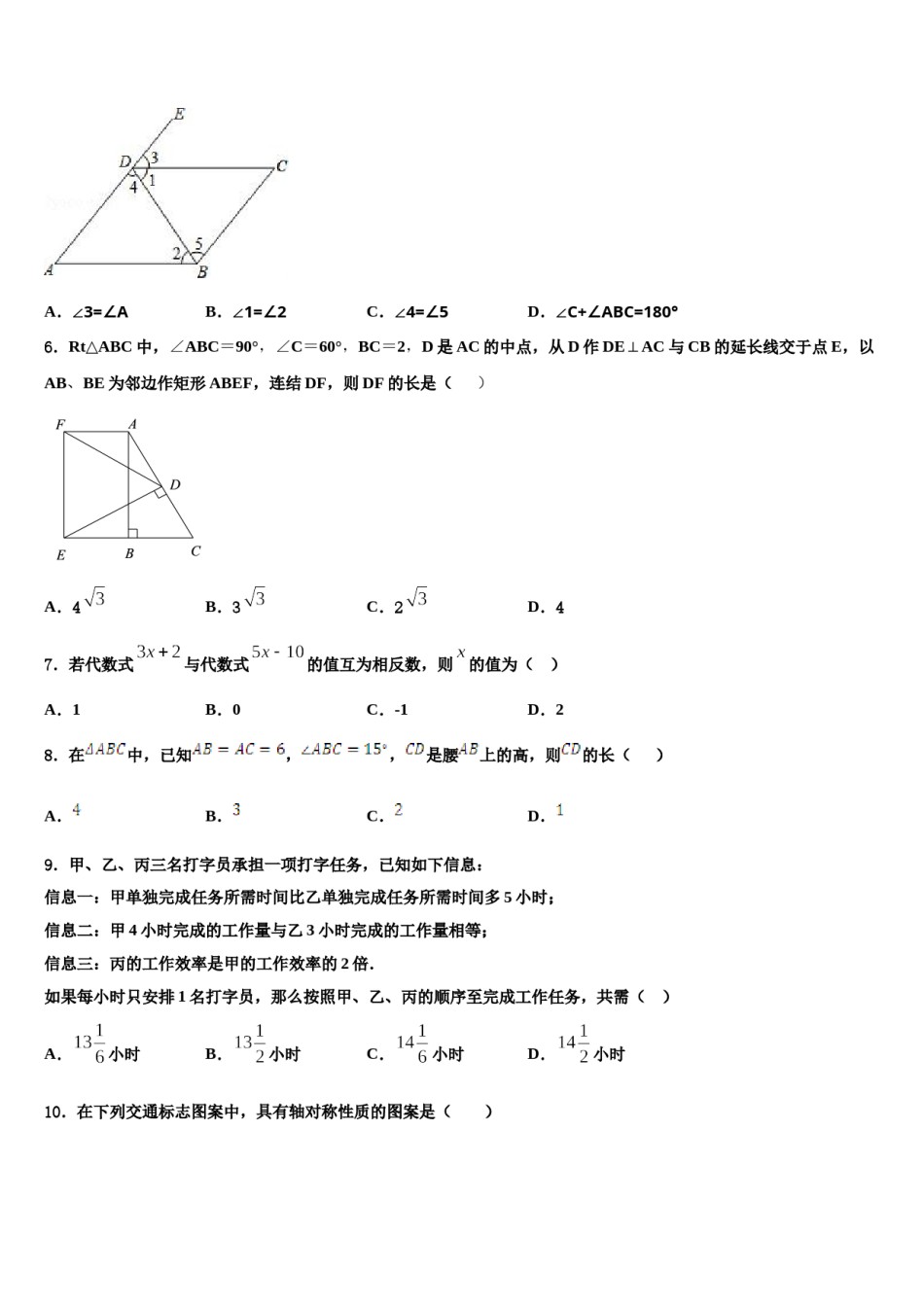 2024届陕西省合阳县七年级数学第二学期期末教学质量检测模拟试题含解析.doc_第2页