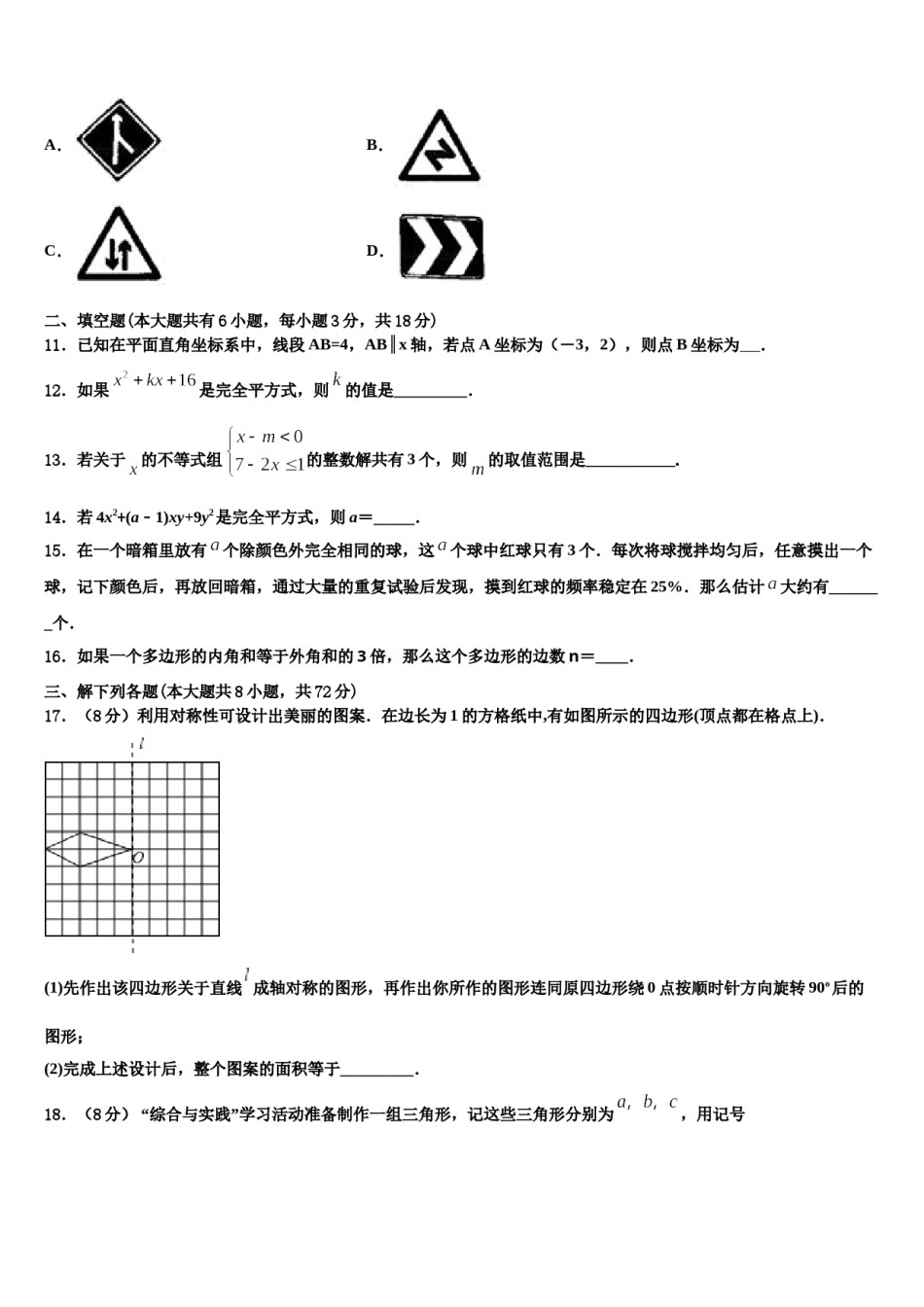 2024届陕西省合阳县七年级数学第二学期期末教学质量检测模拟试题含解析.doc_第3页